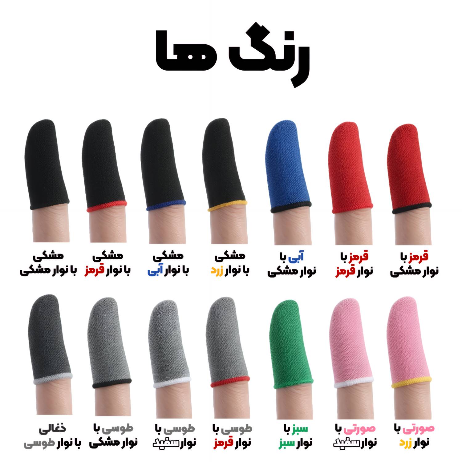خرید آستین انگشتی ضد تعریق و لغزش