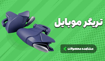 خرید-تریگر-موبایل-بازی
