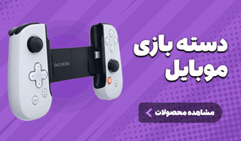 خرید-دسته-ی-بازی-موبایل