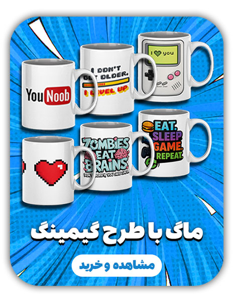 خرید-ماگ-گیمینگ