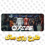 ماگ سرامیکی FC26 گیمینگ با دسته فوتبالی