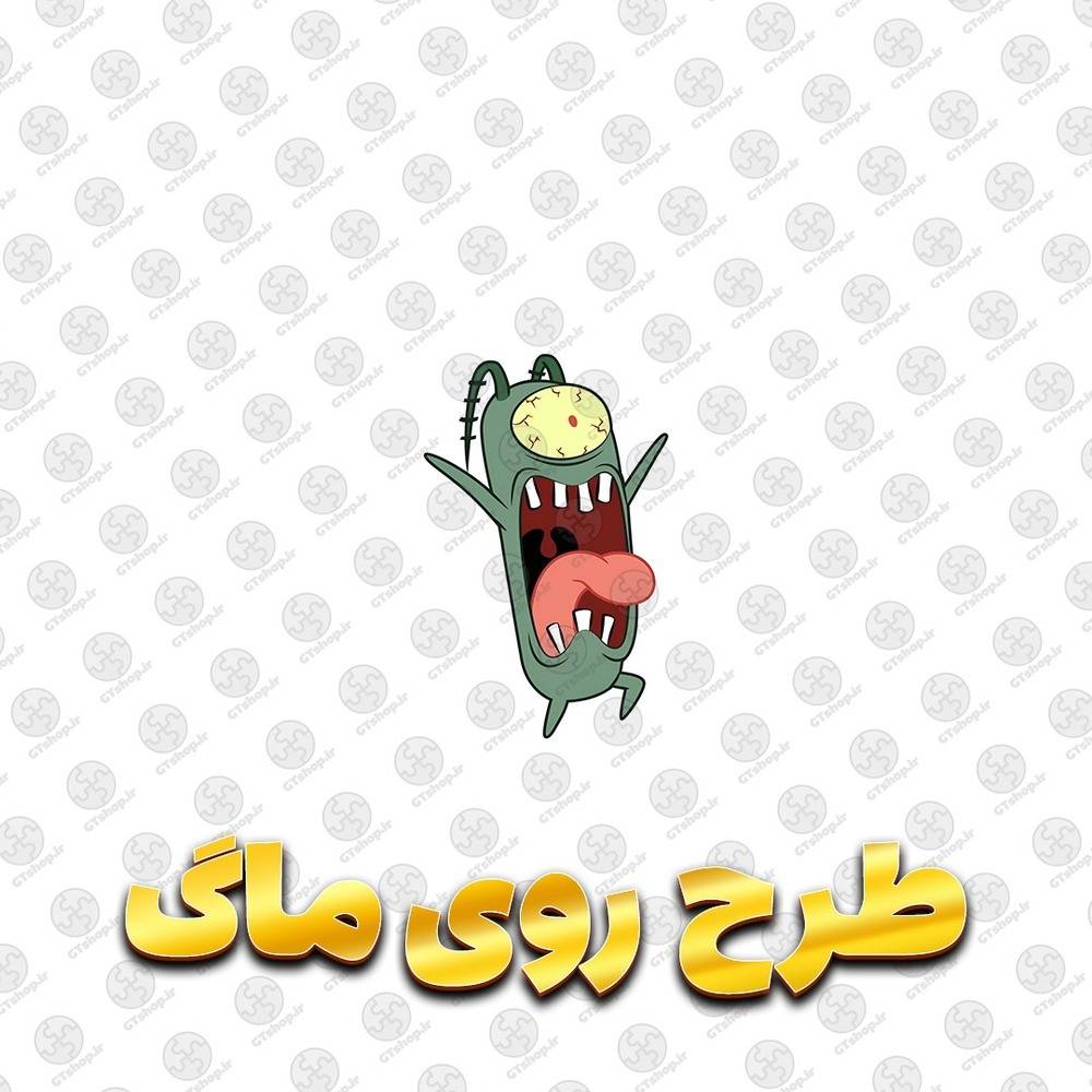 ماگ سرامیکی طرح آقای پلانگتون وحشت‌زده